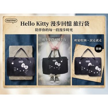 WS2526 murmur X Hello Kitty 漫步回憶折疊旅行袋