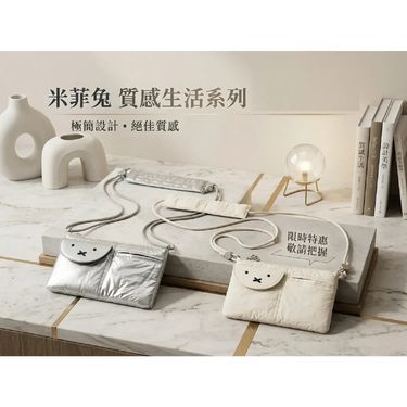 WS2533 Miffy 極簡風輕量斜揹隨身袋