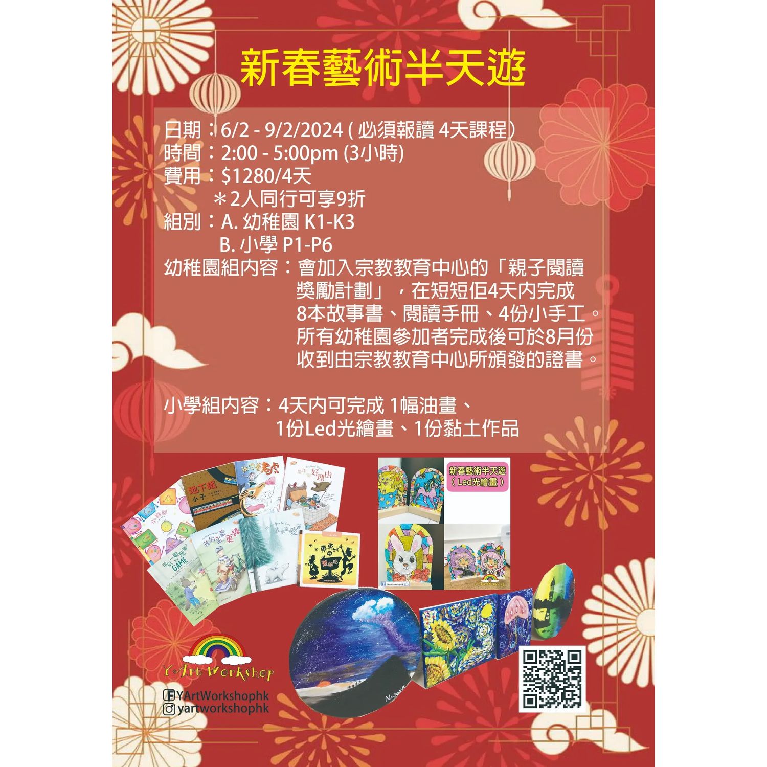 新春藝術半天遊