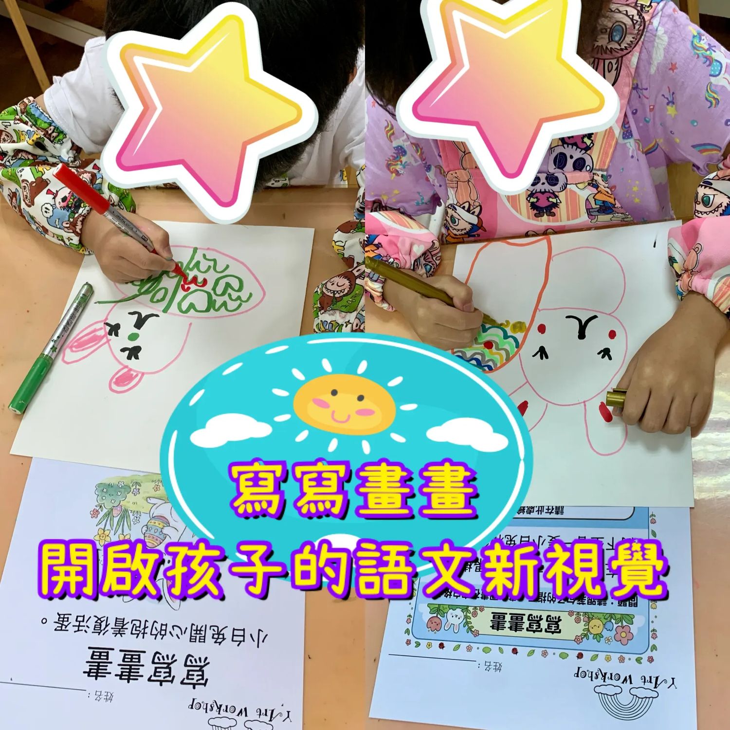 寫寫畫畫