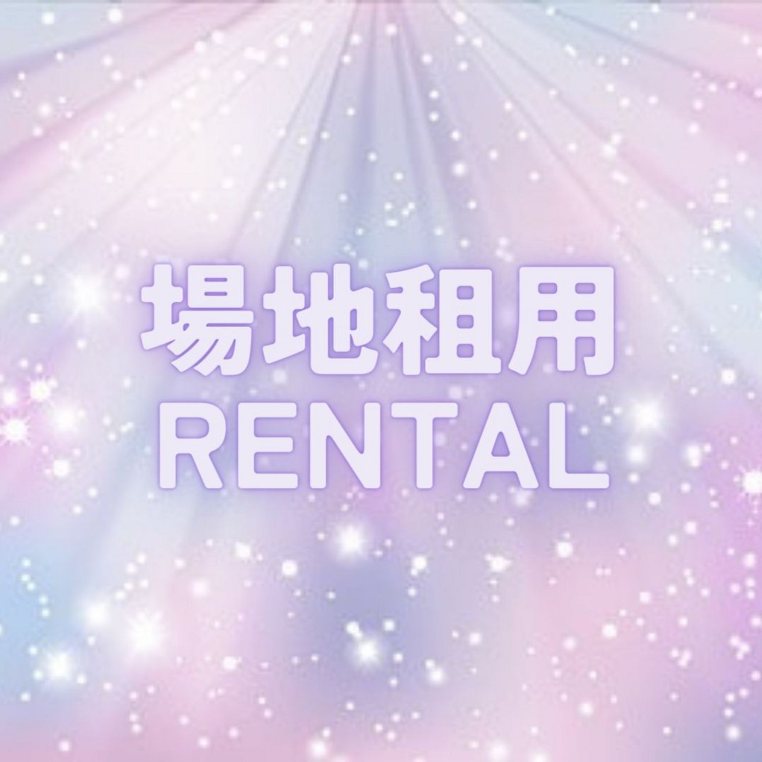Room A 場地預約