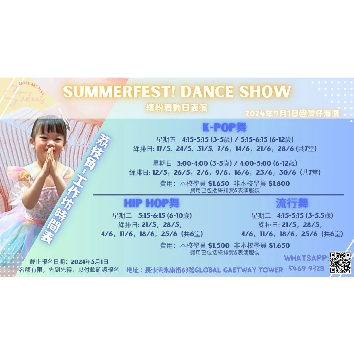 流行舞演出工作坊