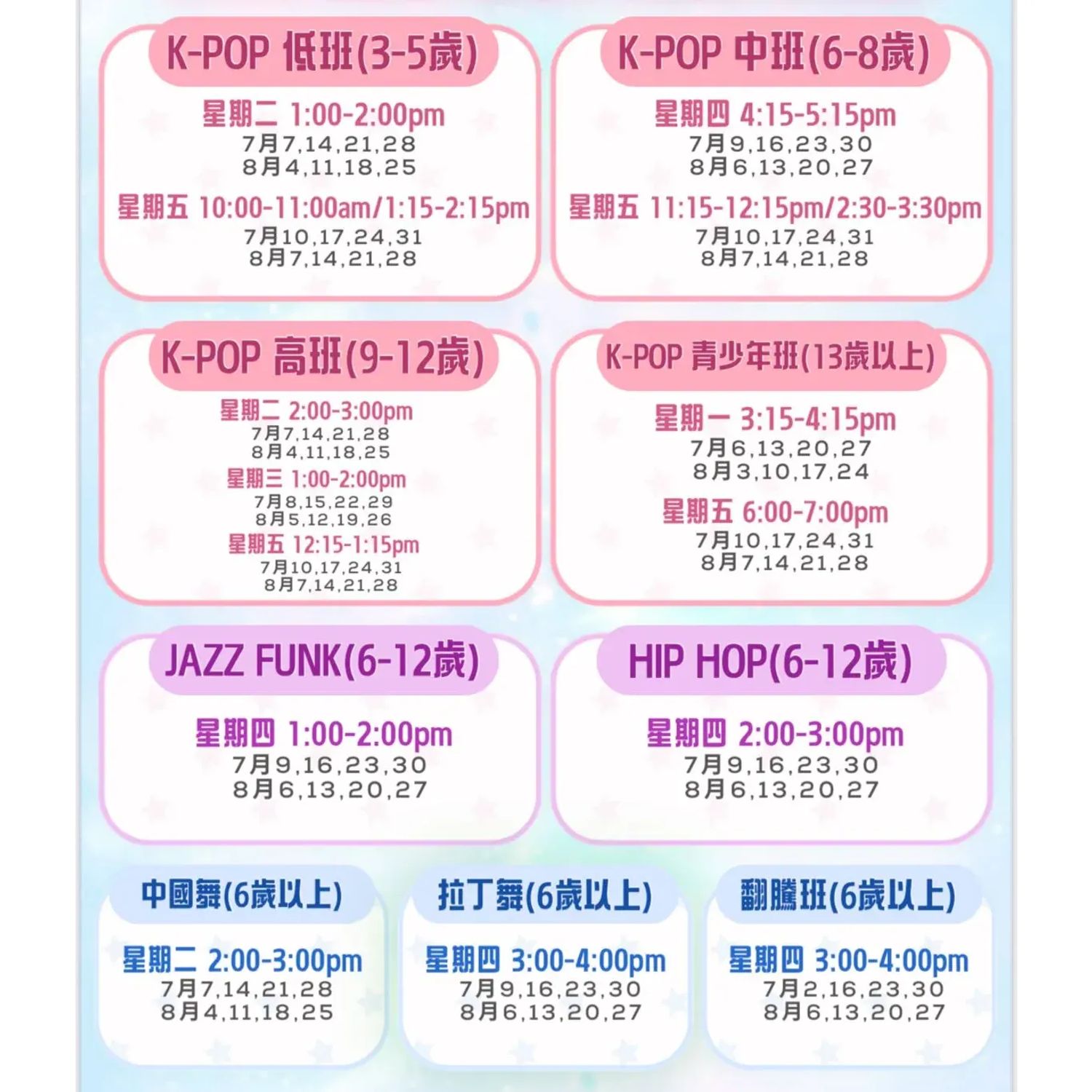 (暑期班)kpop青少年班 (表演班)