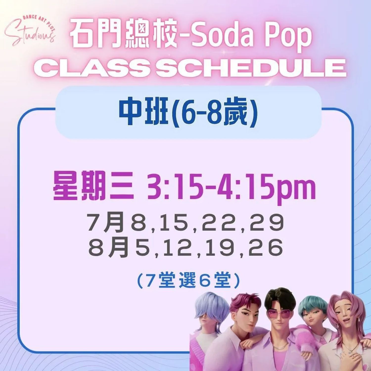 (暑期班)kpop青少年班 (表演班)