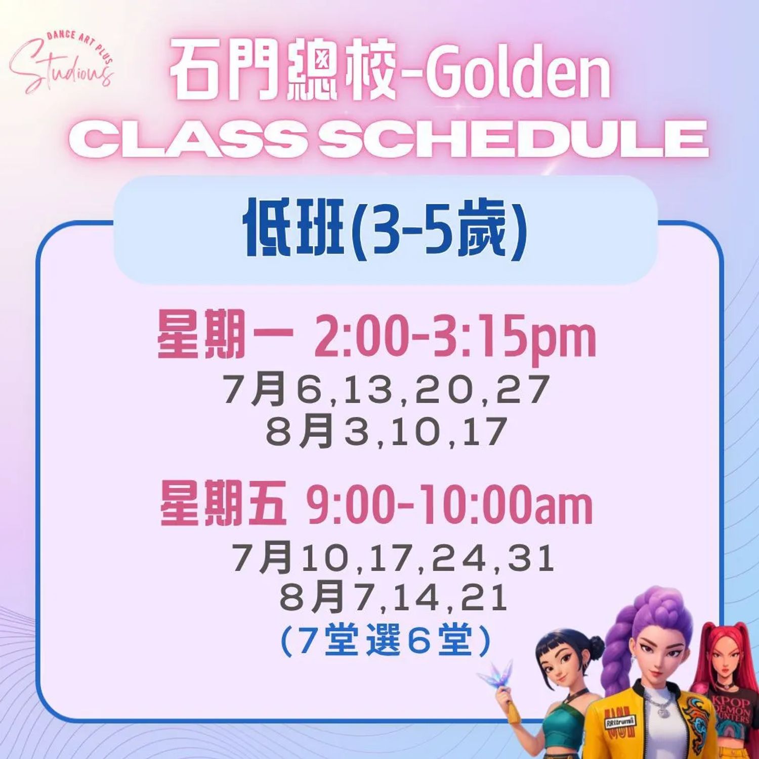 (暑期班)kpop青少年班 (表演班)