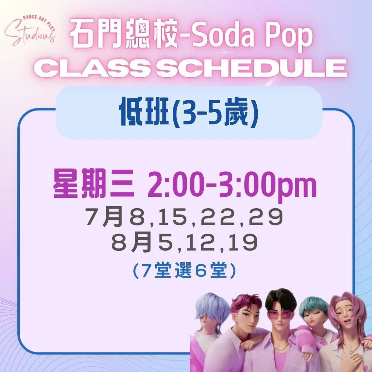 (暑期班)kpop青少年班 (表演班)