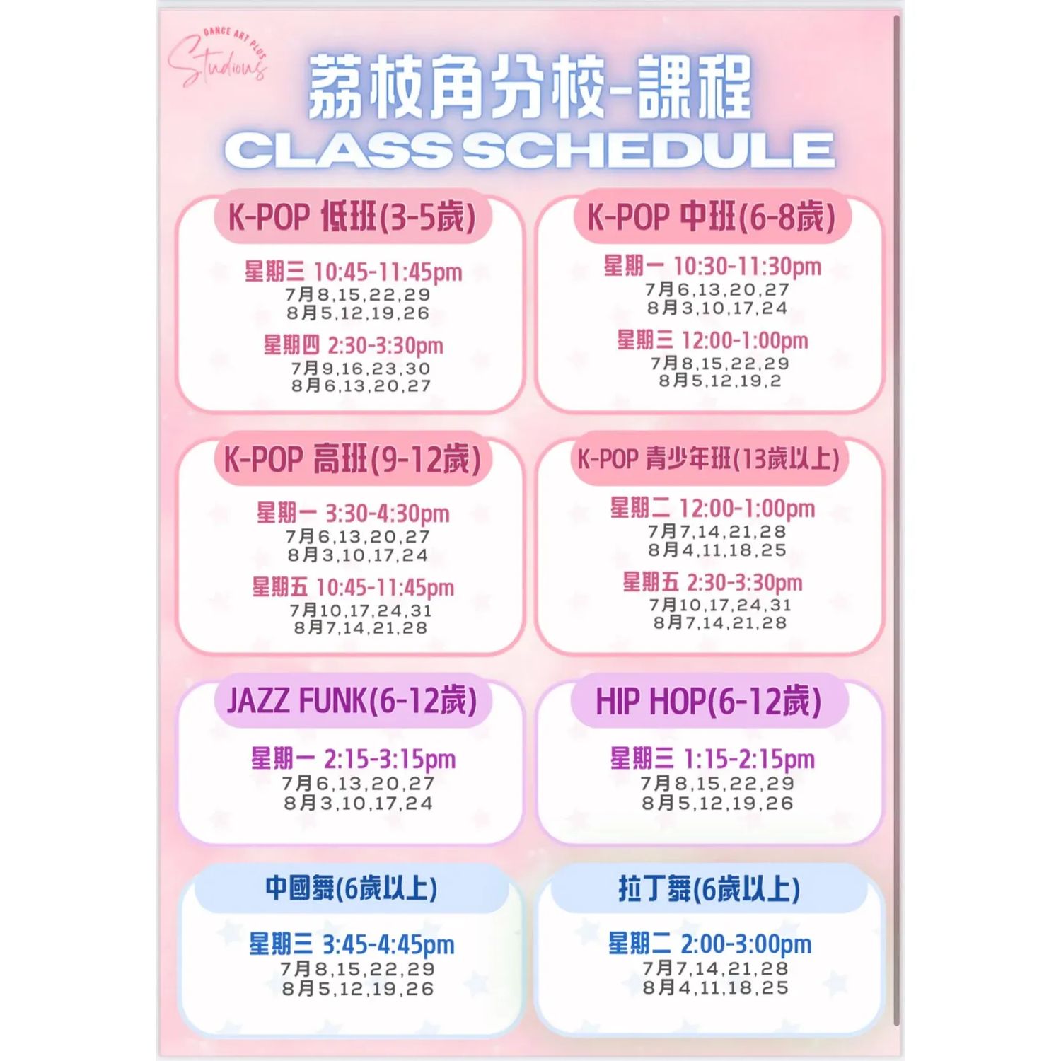 暑期班-  Hip Hop舞 (表演班)