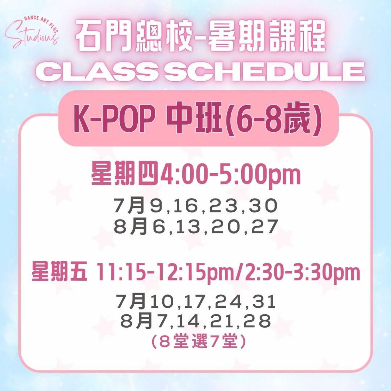 暑期班 - K-POP 中班 (興趣班)