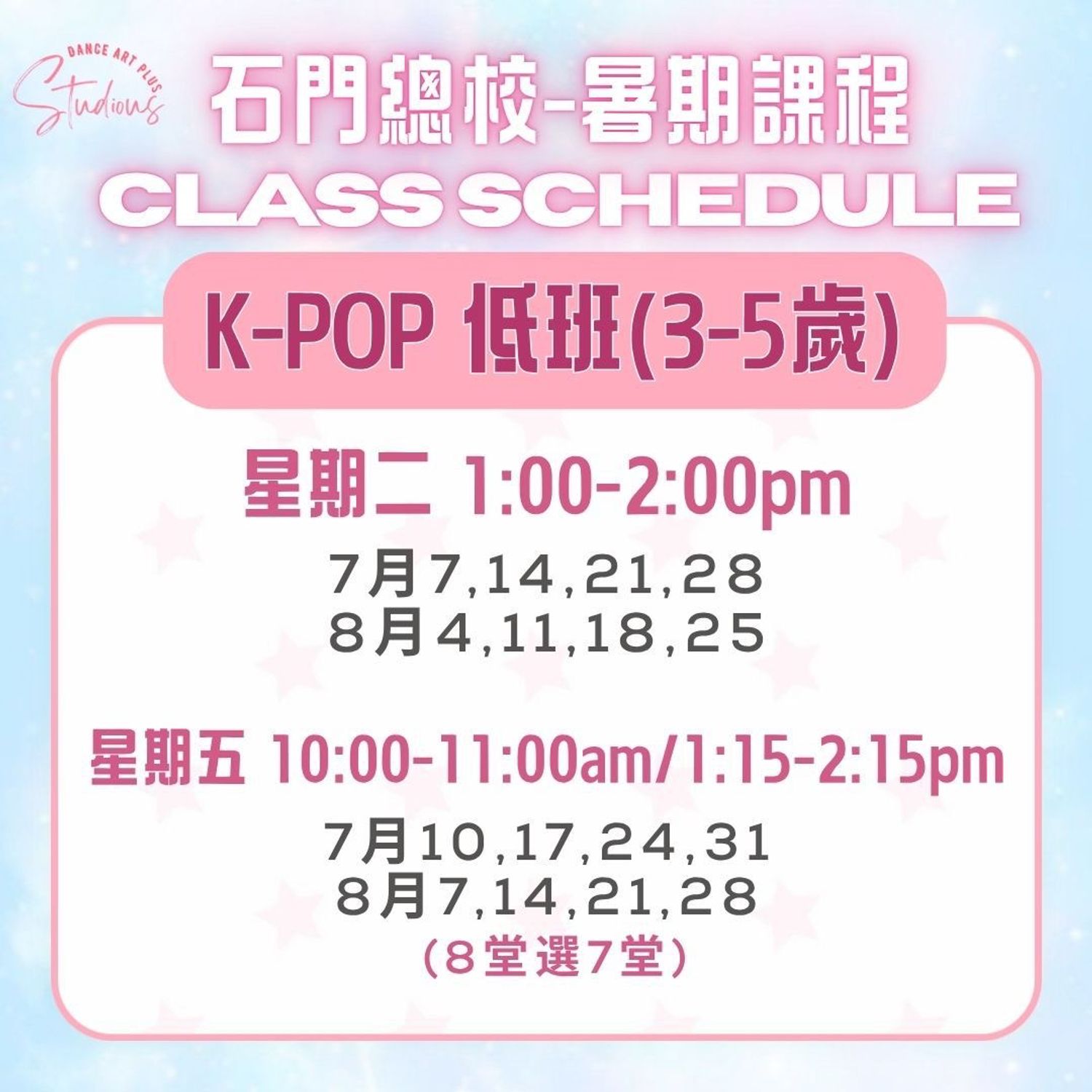 暑期班-K-POP舞 低班 (興趣班)