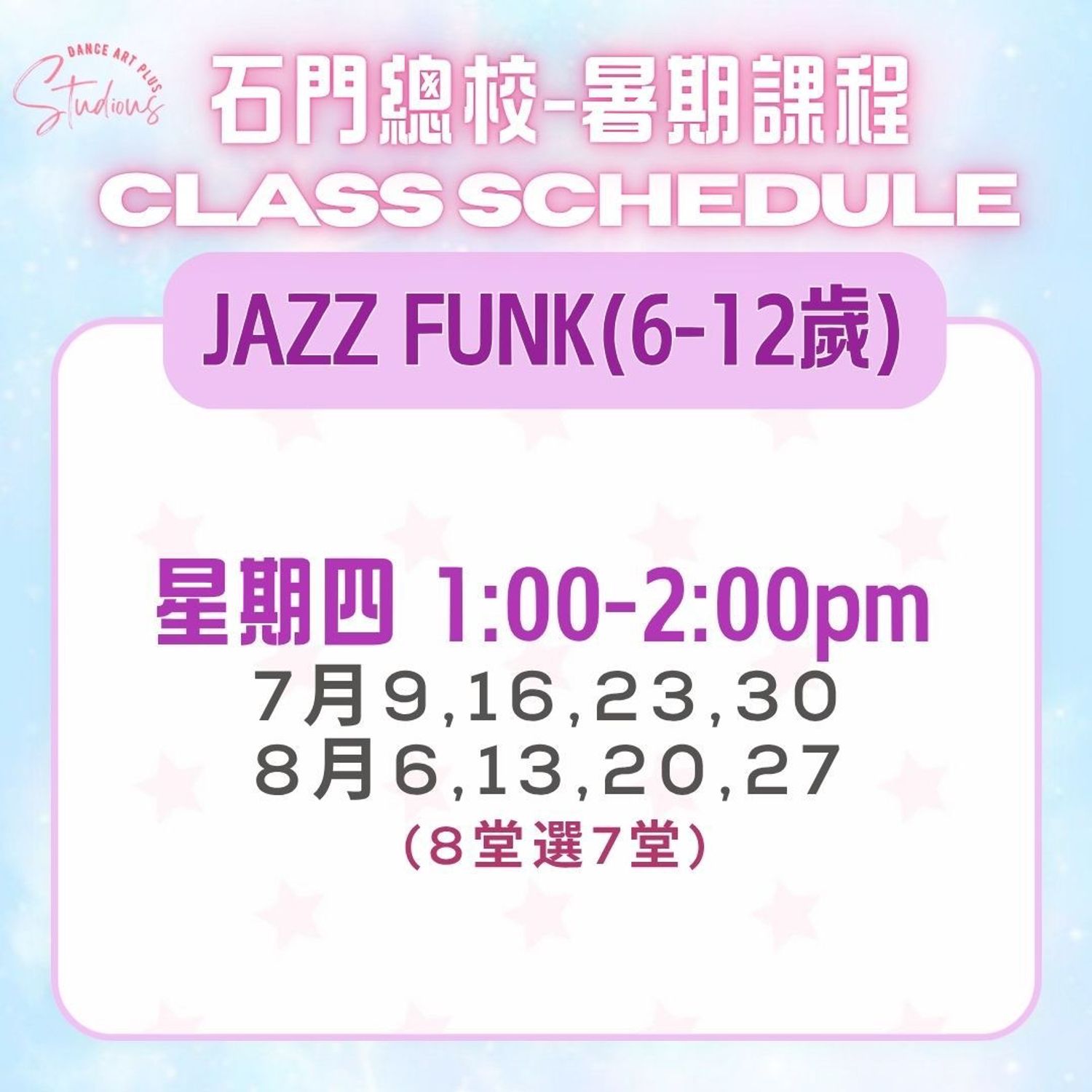 暑期班 - Jazz Funk舞 (表演班)