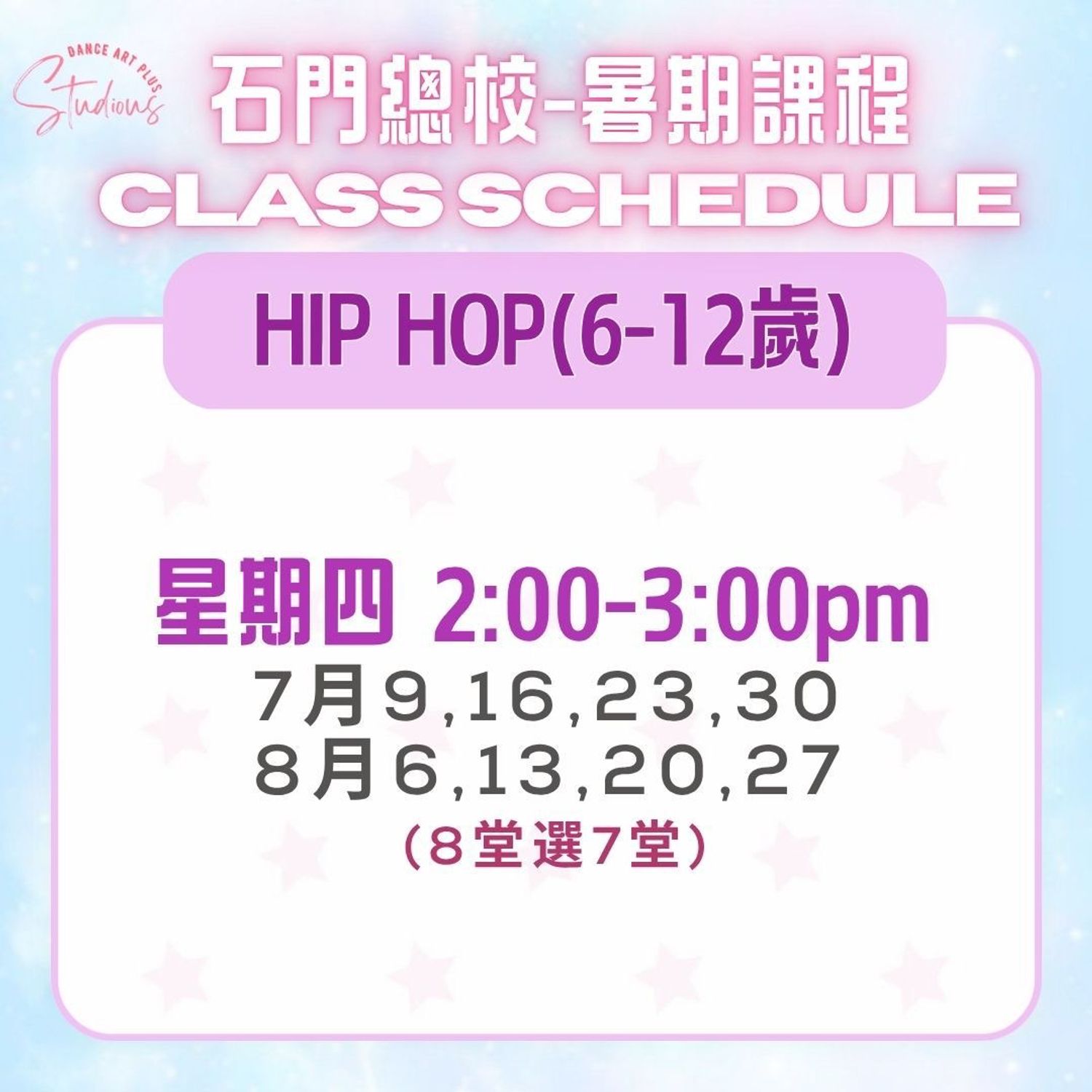 暑期班 - Hip Hop舞 (興趣班)