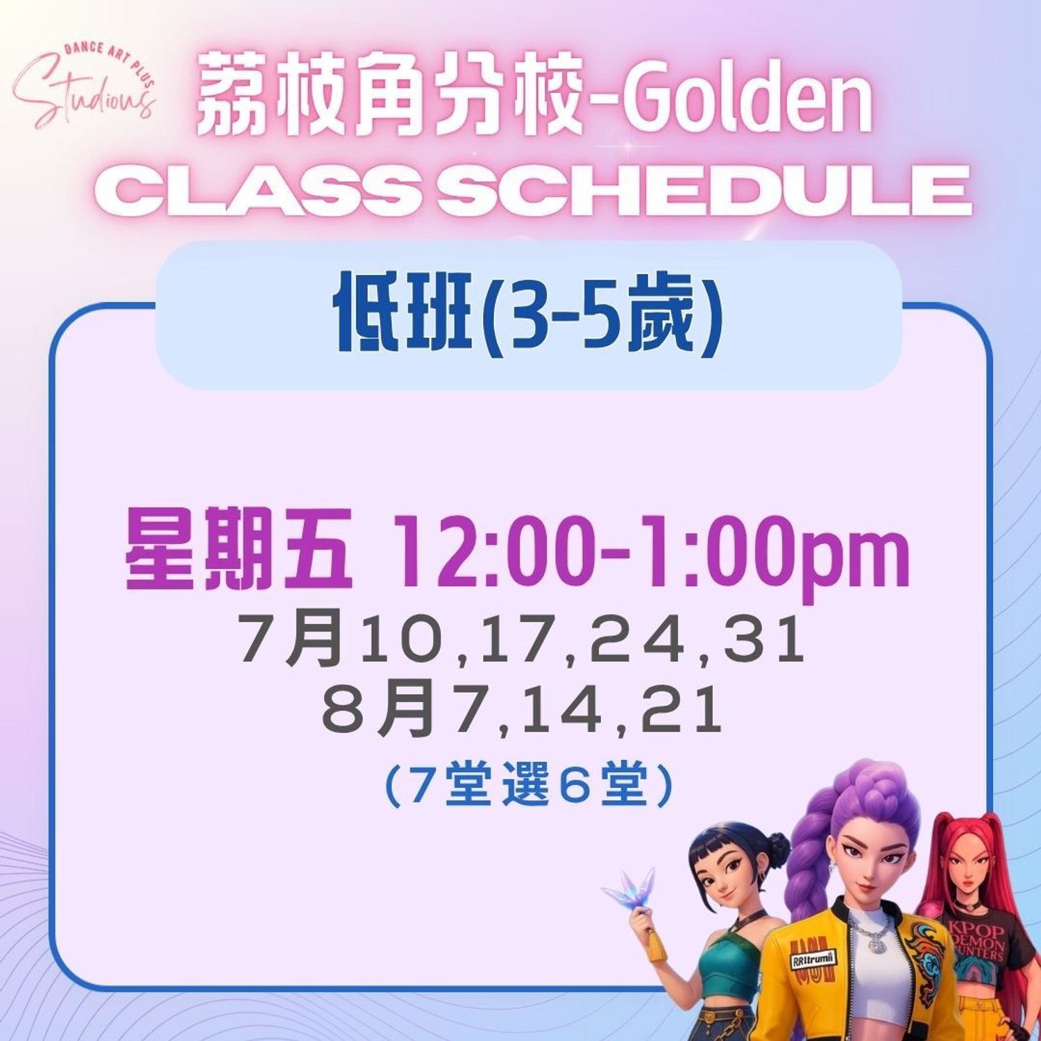 暑期指定歌曲班 - Golden 低班 (表演班)