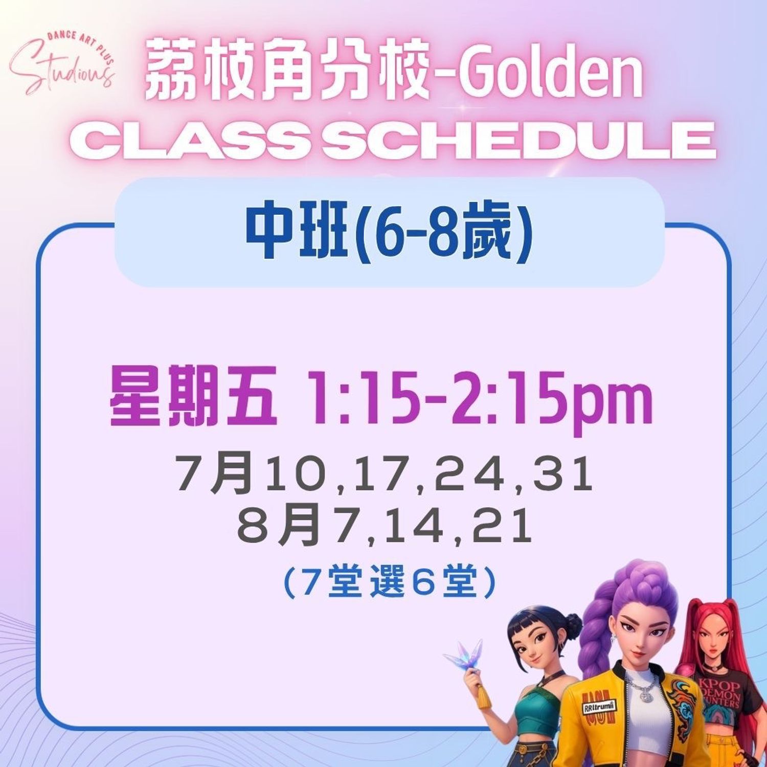 暑期指定歌曲班 - Golden 中班 (表演班)