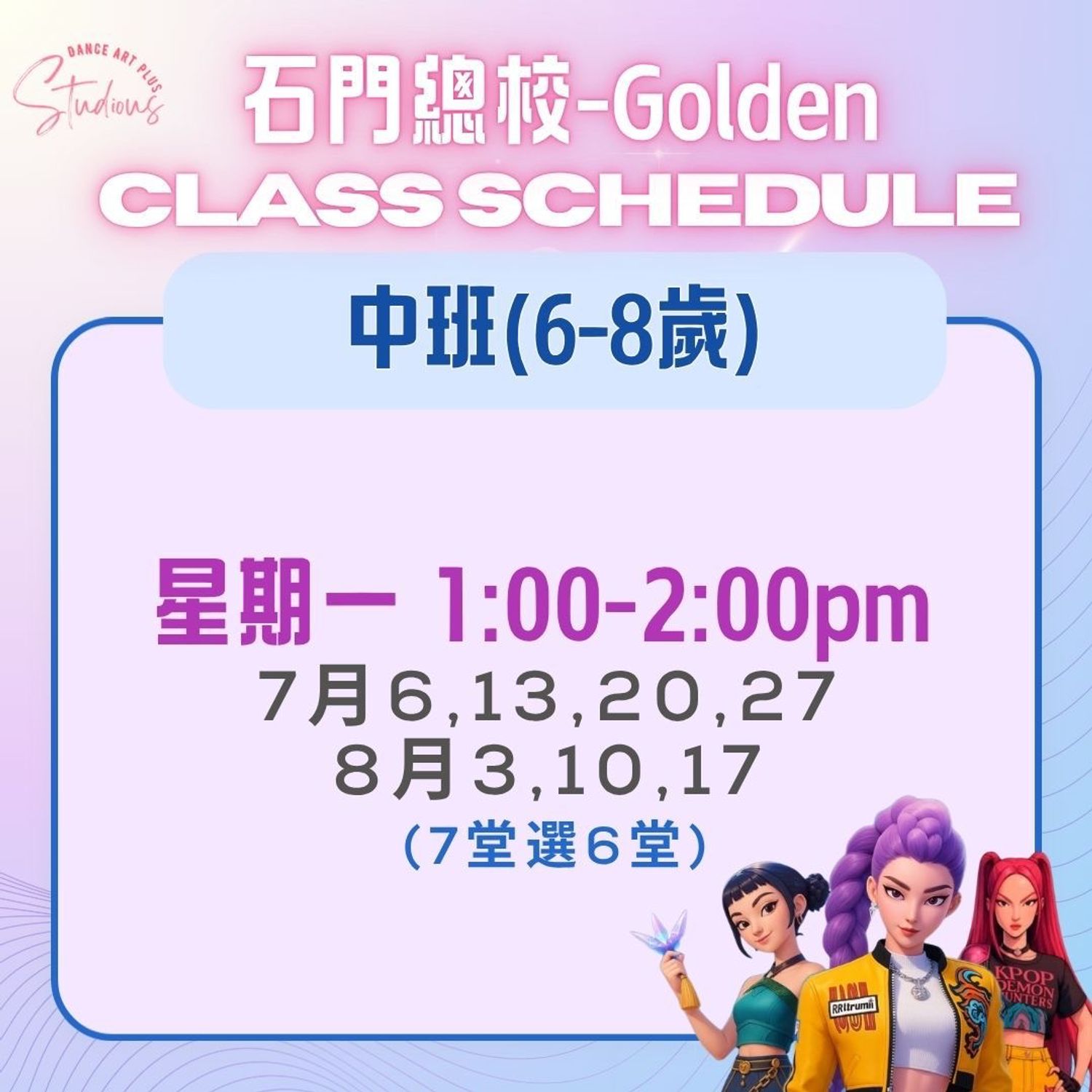 暑期指定歌班 - Golden 中班 (表演班)