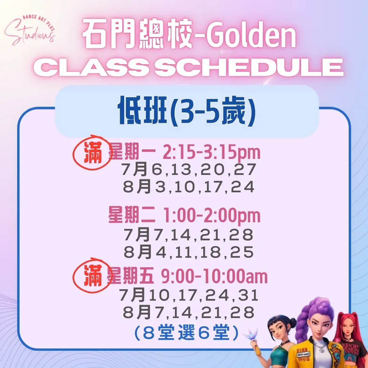 暑期指定歌班 - Golden 低班 (興趣班)