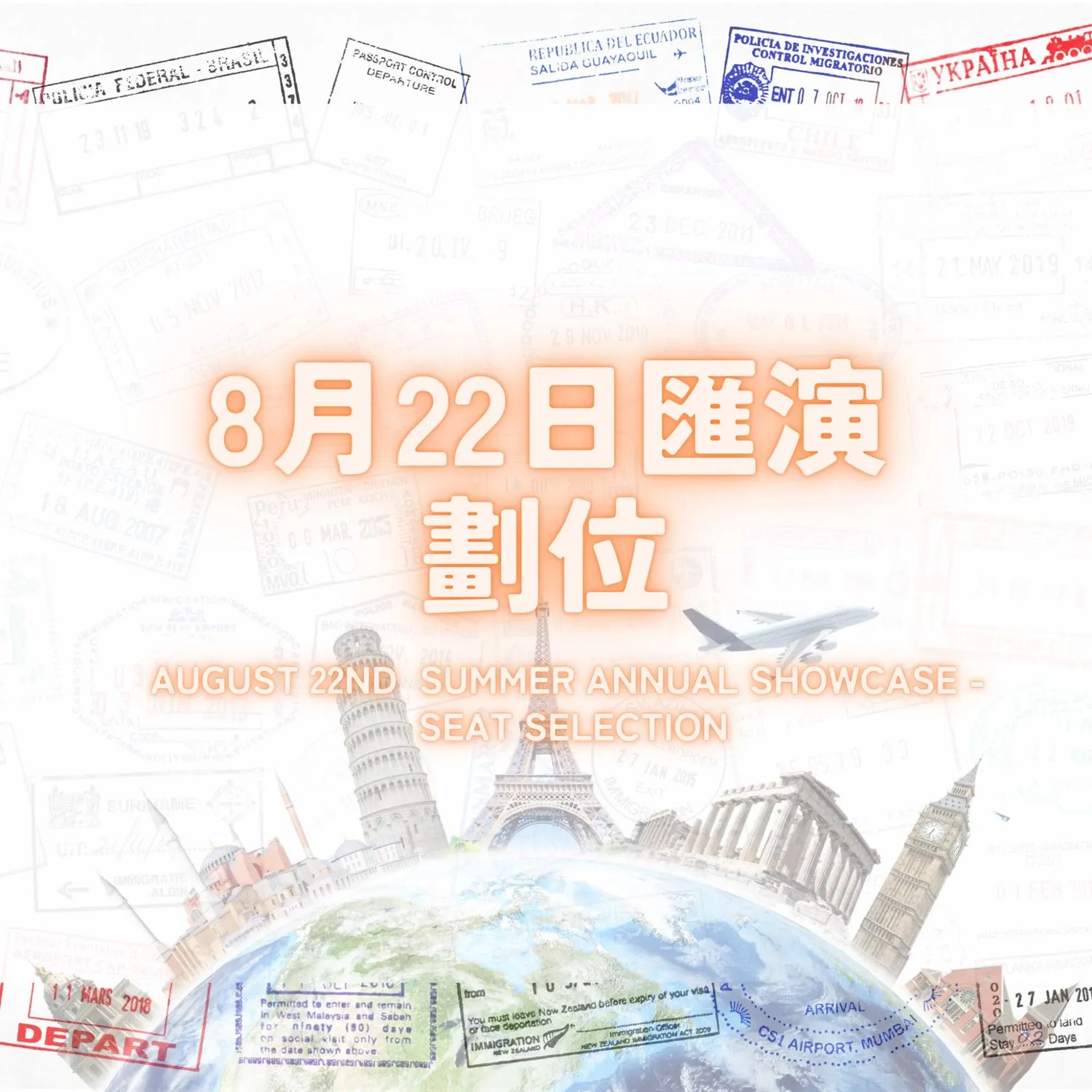 匯演