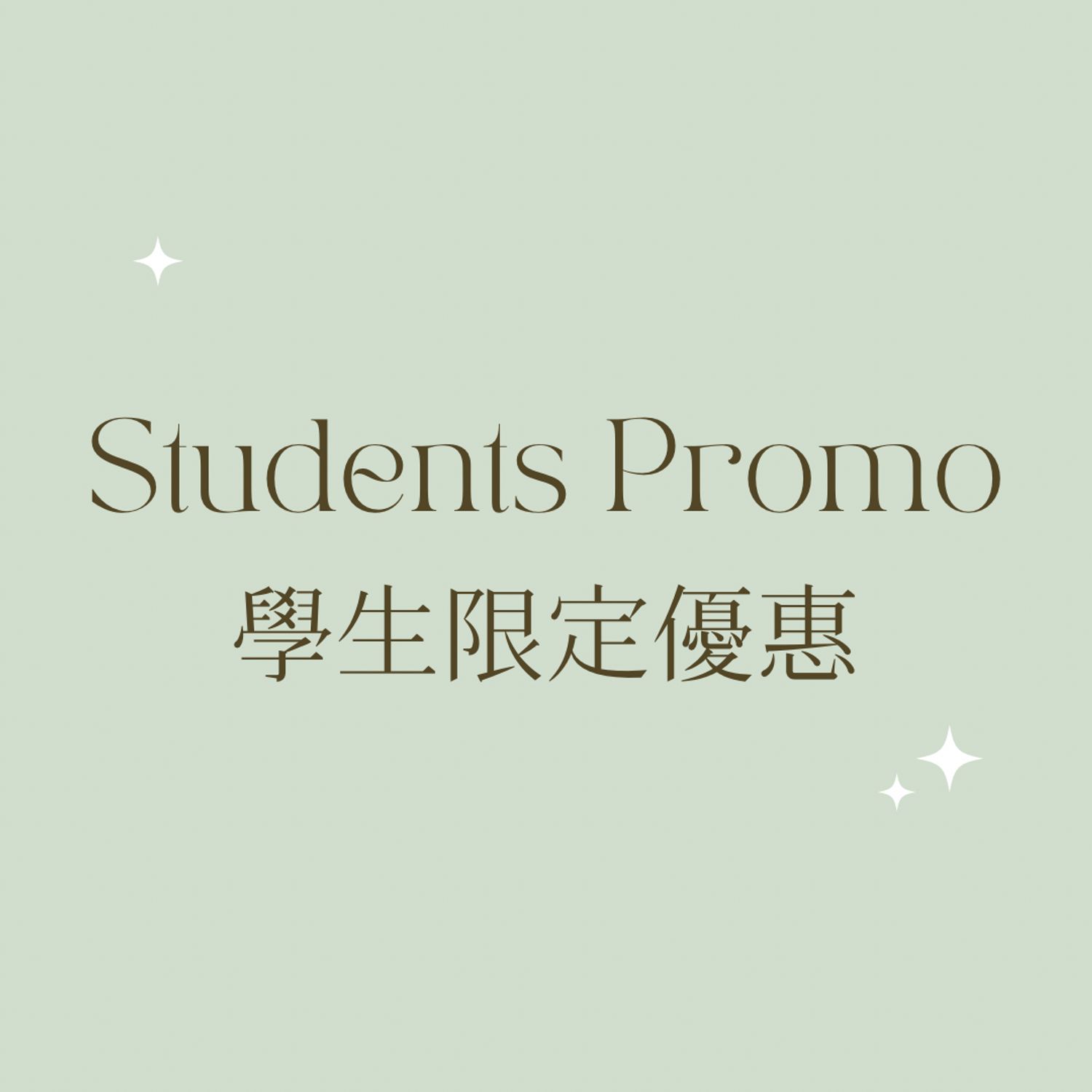 Students Promo 學生限定