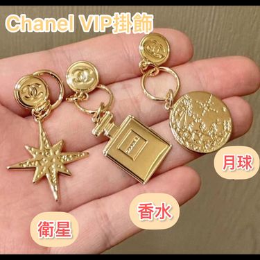 Chanel 限定VIP吊飾 香水瓶 月球 星星 (專櫃)