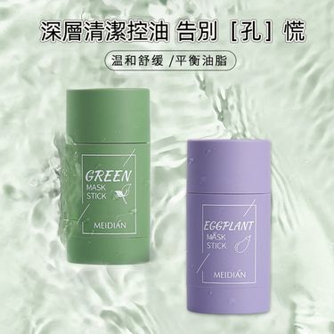 GREEN MASK STICK 固體面膜(茄子/綠茶 )