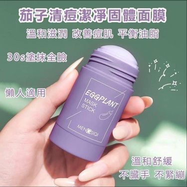 GREEN MASK STICK 固體面膜(茄子/綠茶 )
