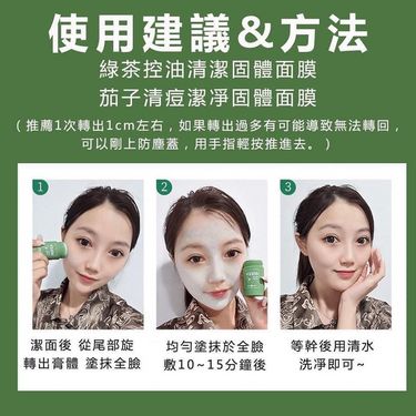 GREEN MASK STICK 固體面膜(茄子/綠茶 )