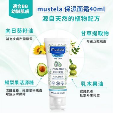 法國Mustela寶寶 保濕面霜 40ml 新版