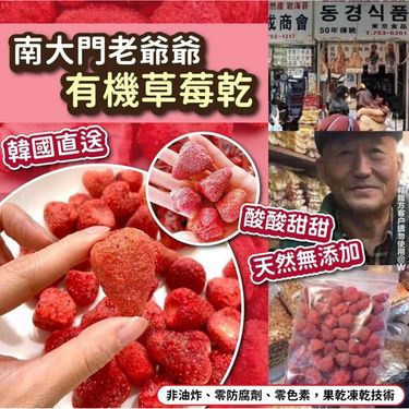 韓國南大門老爺爺有機果乾/魚片系列