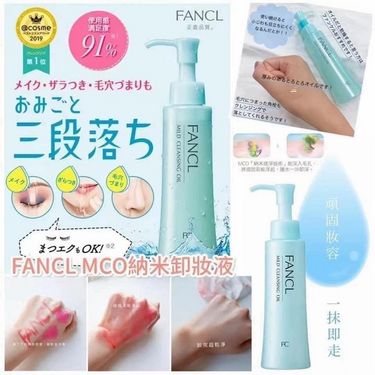 🇯🇵日本版 FANCL 無添加納米卸妝油孖裝 120ml x 2支