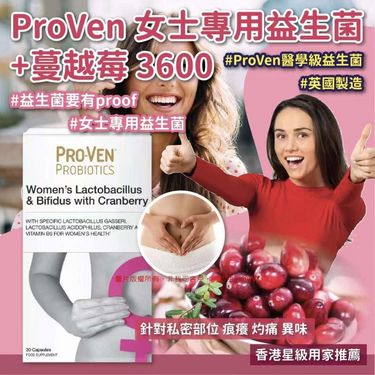 英國版ProVen 女士專用益生菌+蔓越莓 3600 (30粒裝)(新版）
