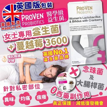 英國版ProVen 女士專用益生菌+蔓越莓 3600 (30粒裝)(新版）