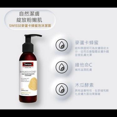澳洲 Swisse Manuka Honey Foaming Cleanser麥盧卡蜂蜜煥 彩泡沫潔面乳120ml