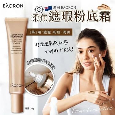 澳洲 Eaoron 三效一體 柔焦遮瑕粉底霜 30ml