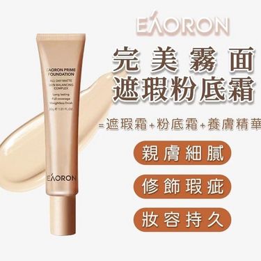 澳洲 Eaoron 三效一體 柔焦遮瑕粉底霜 30ml