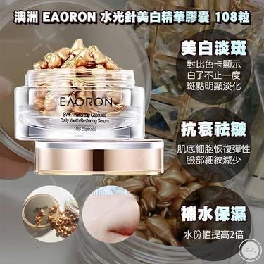 澳洲 Eaoron 水光精華美白膠囊108粒