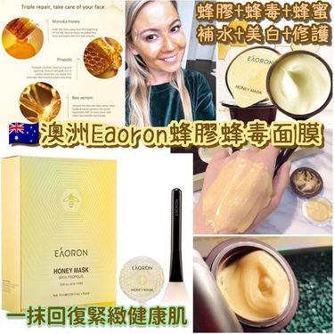 澳洲Eaoron蜂膠蜂毒膠囊面膜（－盒8個）