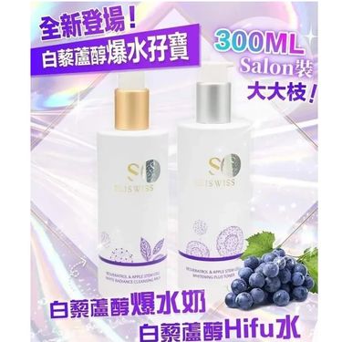 SLISWISS 白藜蘆醇爆水HIFU洗面奶