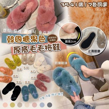 韓國糖果色厚底毛毛拖鞋