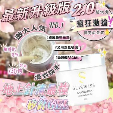 Sliswiss 白藜蘆醇海藻矽針2.0