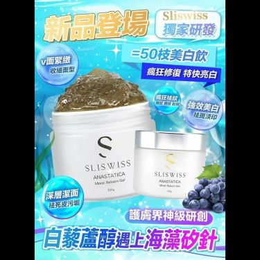 Sliswiss 白藜蘆醇海藻矽針2.0
