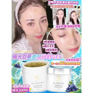 Sliswiss 白藜蘆醇海藻矽針2.0