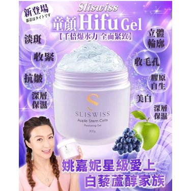 瑞士Sliswiss白藜蘆醇系列產品 - 爆水面膜 精華 Hifu爽膚水  Gel 神仙膏 急救面膜 防曬美圖霜 毛孔吸塵機