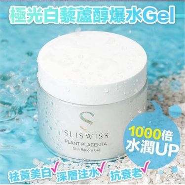 瑞士Sliswiss白藜蘆醇系列產品 - 爆水面膜 精華 Hifu爽膚水  Gel 神仙膏 急救面膜 防曬美圖霜 毛孔吸塵機
