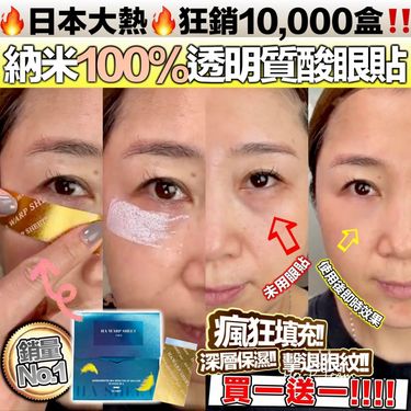 日本 納米透明質酸眼貼 1盒20片（買一送一）