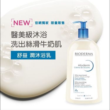 BIODERMA 特潤敏感肌沐浴乳 1000ML（白色）