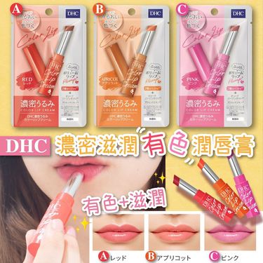 🌸日本DHC濃密保濕有色潤唇膏系列💋💋