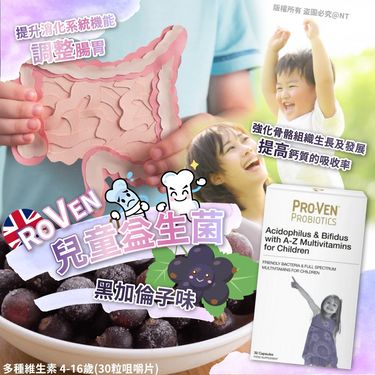 英國版 PROVEN 兒童益生菌咀嚼片 (1盒30粒)