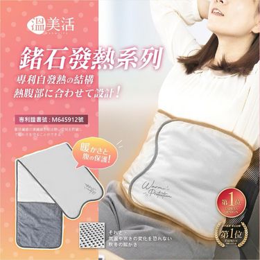 💎溫美活 專利結構自發熱恆溫肚圍 (灰色)💎