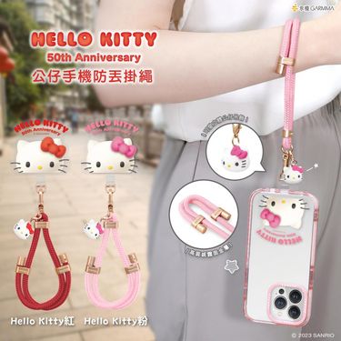 💗GARMMA x  Hello Kitty 50周年 手機防丟掛繩/手機扣環背帶💗