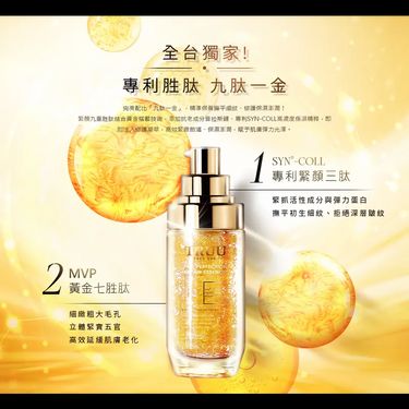 TRUU76黃金胜肽賦活精華45ml