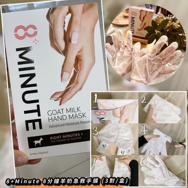 8+Minute 8分鐘羊奶急救手膜 (3對/盒）